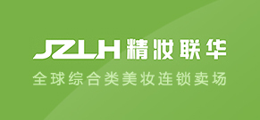 精妆联华